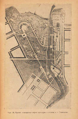 Боровой А.А. Планировка городов Московской области. 1925-1933. М.: Госстройиздат, 1933.